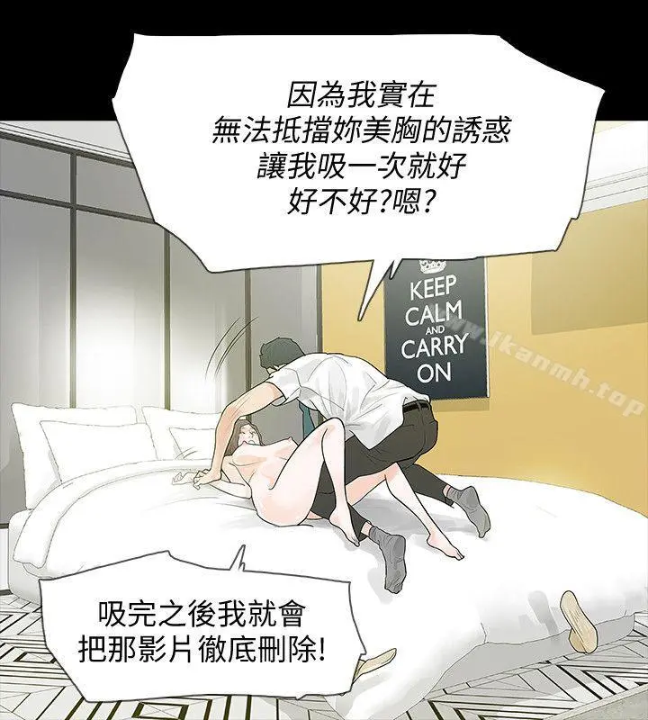 Revenge（复仇无删减） 第4话-高主任的威胁 第24页
