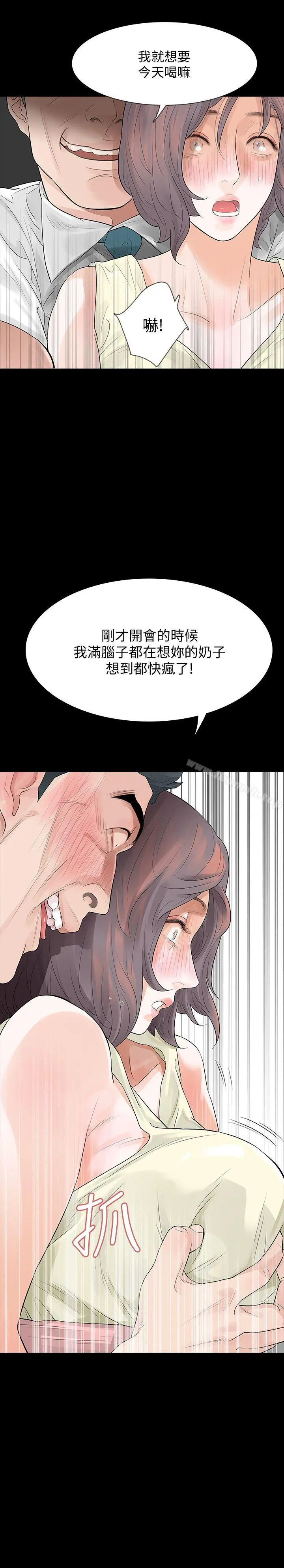 Revenge（复仇无删减） 第6话-卑鄙的高主任 第3页