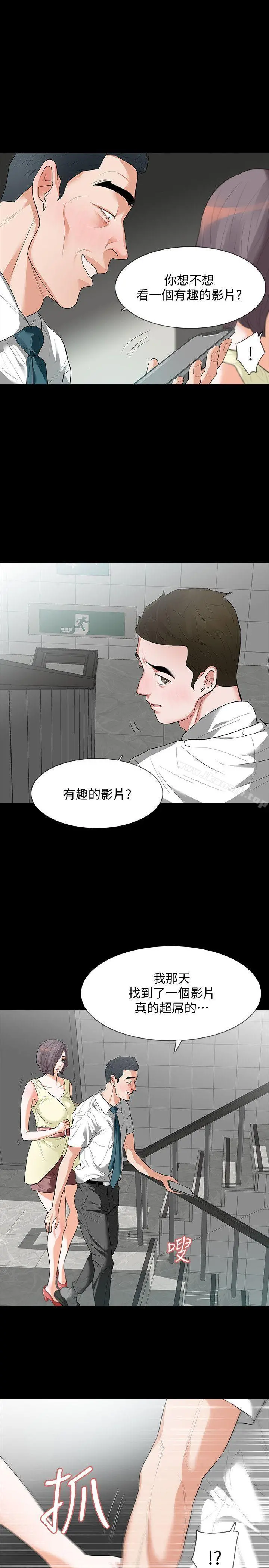 Revenge（复仇无删减） 第6话-卑鄙的高主任 第16页