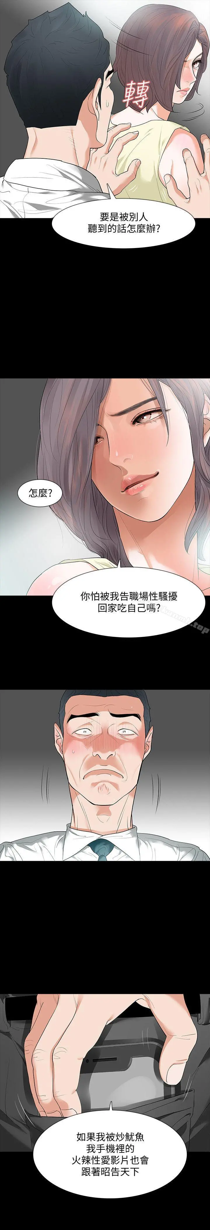 Revenge（复仇无删减） 第6话-卑鄙的高主任 第8页