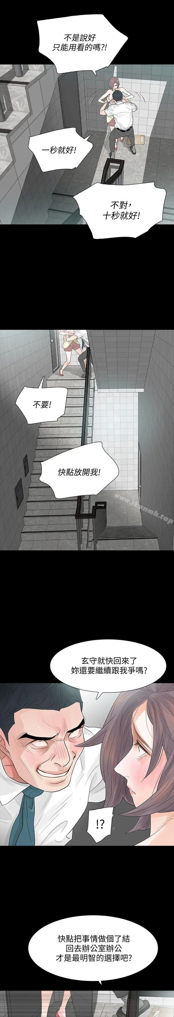 Revenge（复仇无删减） 第6话-卑鄙的高主任 第34页