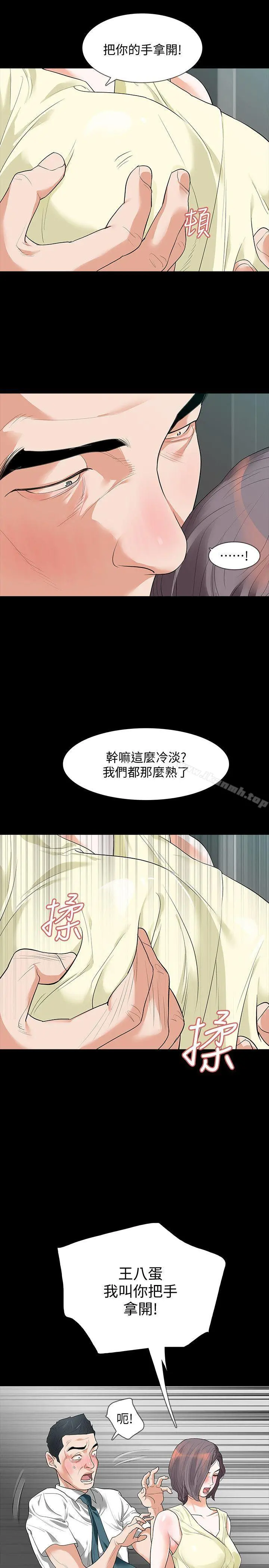 Revenge（复仇无删减） 第6话-卑鄙的高主任 第6页