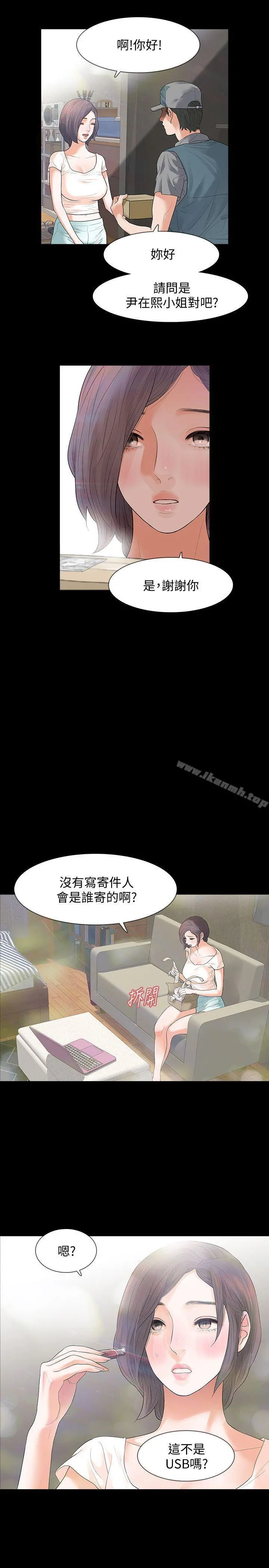 Revenge（复仇无删减） 第1话-可疑的USB 第20页