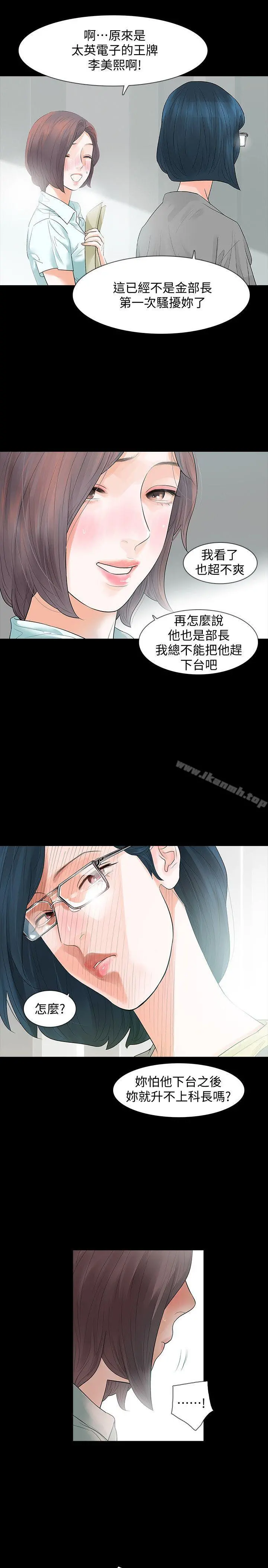 Revenge（复仇无删减） 第1话-可疑的USB 第14页