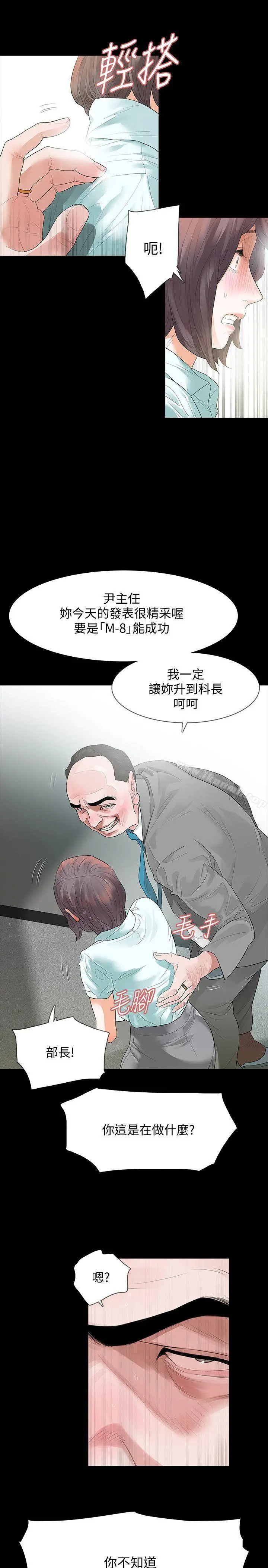 Revenge（复仇无删减） 第1话-可疑的USB 第9页