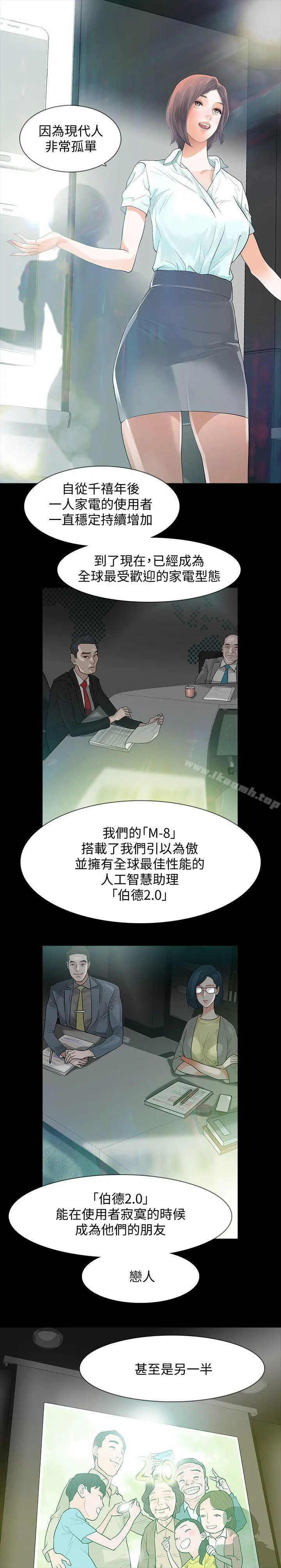Revenge（复仇无删减） 第1话-可疑的USB 第3页