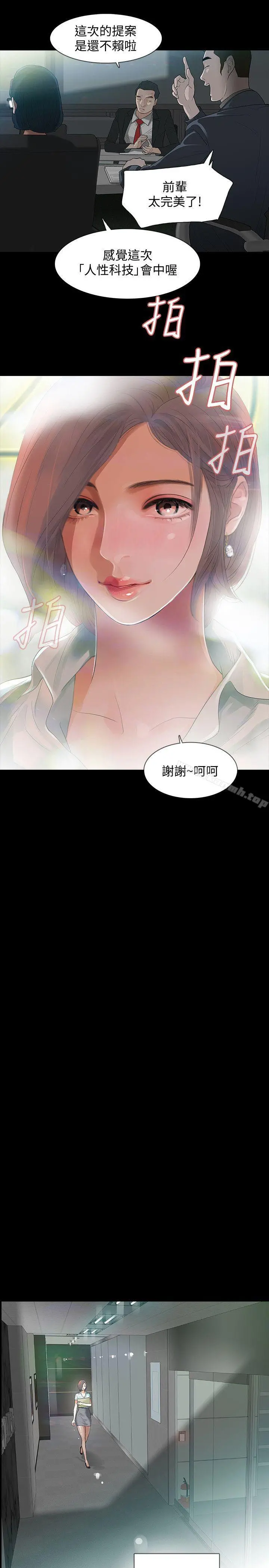 Revenge（复仇无删减） 第1话-可疑的USB 第6页