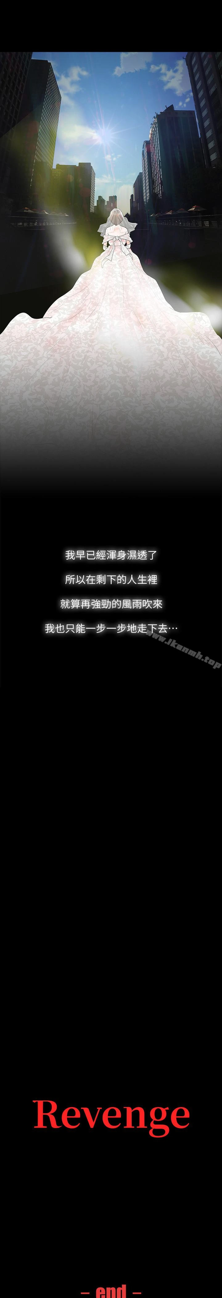Revenge（复仇无删减） 最终话-最后的婚礼 第42页