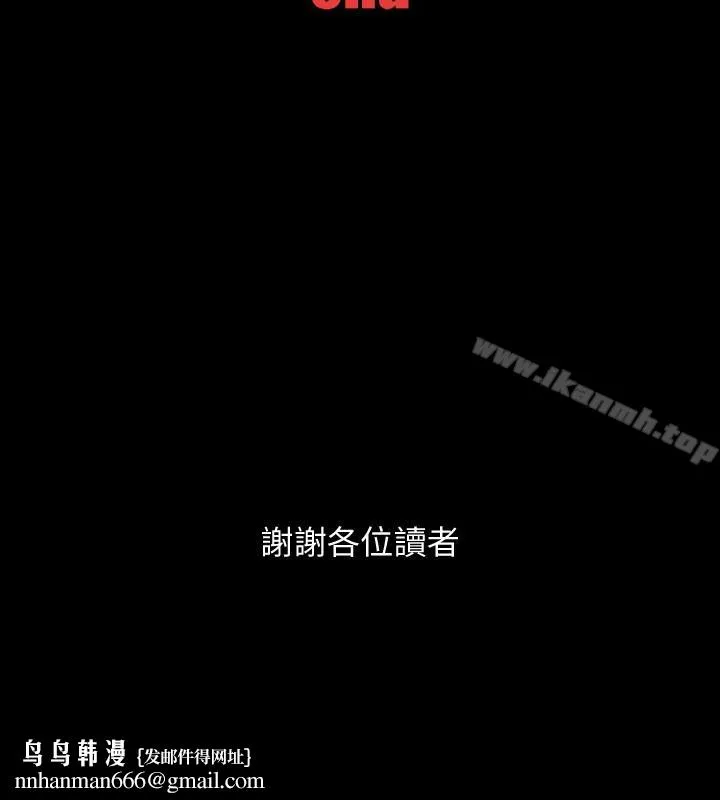 Revenge（复仇无删减） 最终话-最后的婚礼 第43页