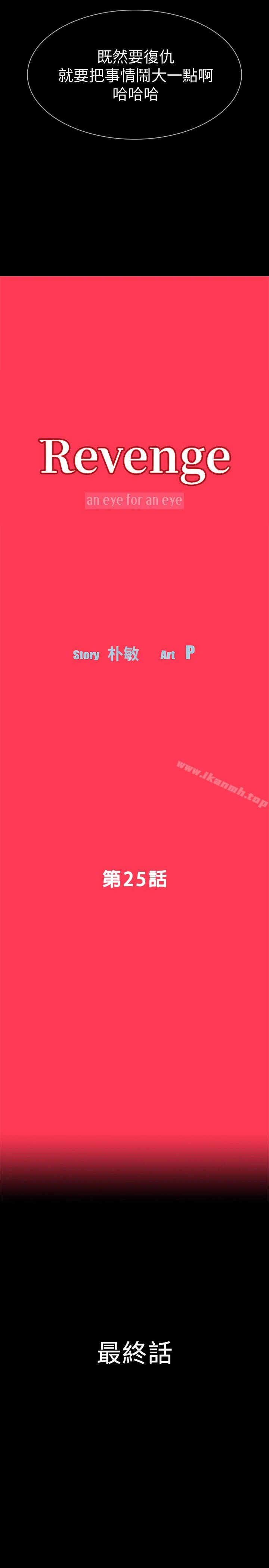 Revenge（复仇无删减） 最终话-最后的婚礼 第4页
