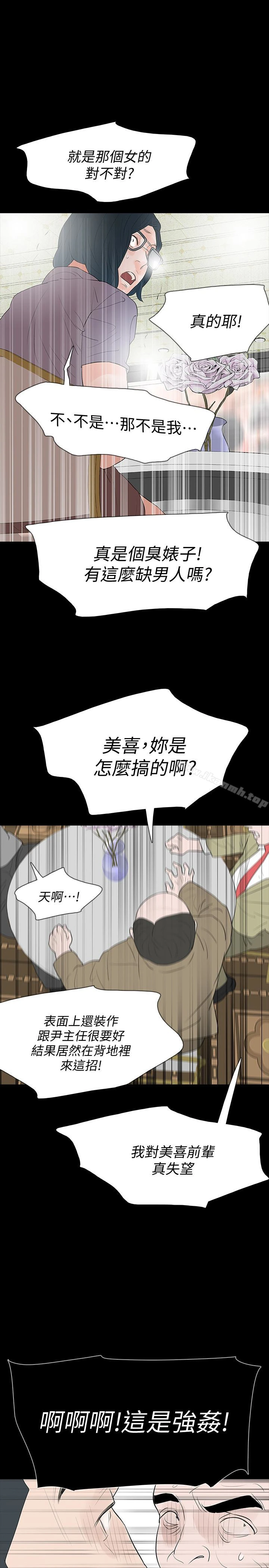 Revenge（复仇无删减） 最终话-最后的婚礼 第30页