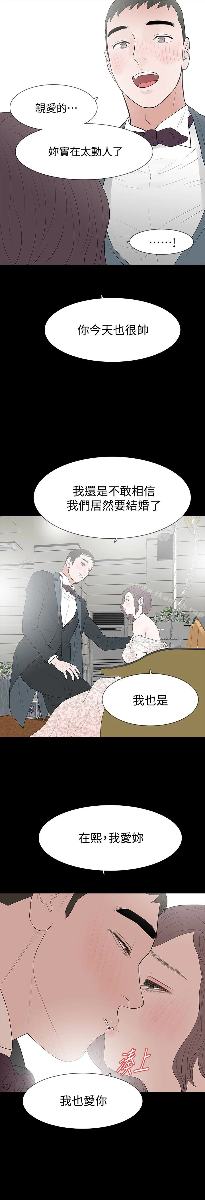 Revenge（复仇无删减） 最终话-最后的婚礼 第14页