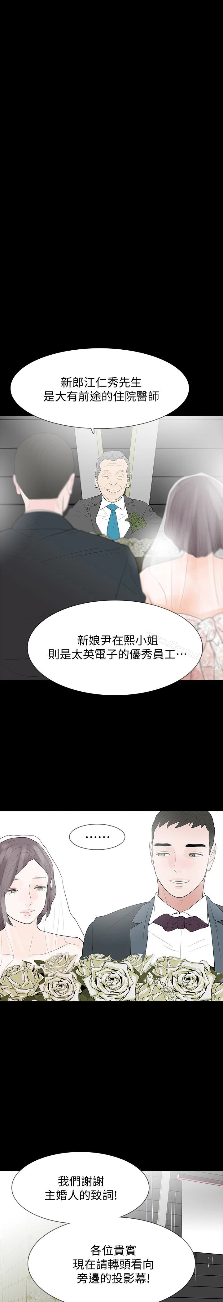 Revenge（复仇无删减） 最终话-最后的婚礼 第20页