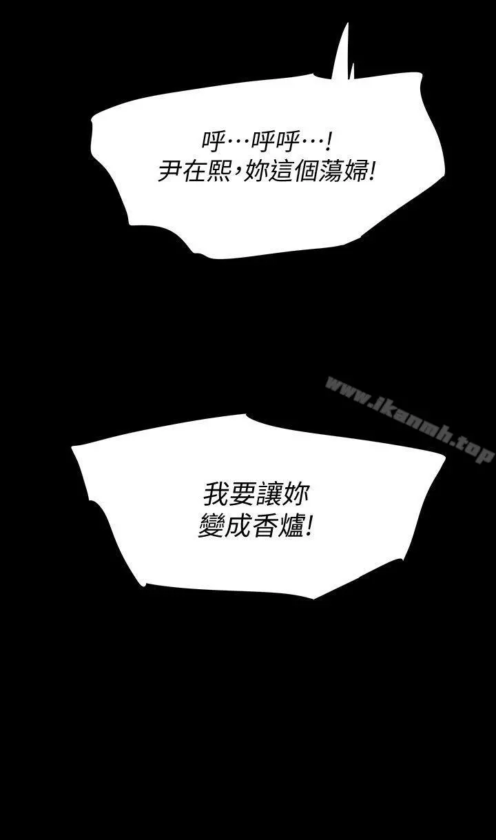 Revenge（复仇无删减） 第10话-最佳A片 第44页