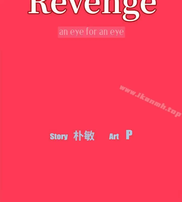 Revenge（复仇无删减） 第7话-新的嫌疑人[1] 第3页