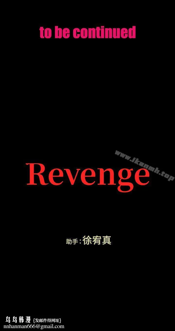 Revenge（复仇无删减） 第7话-新的嫌疑人[1] 第42页