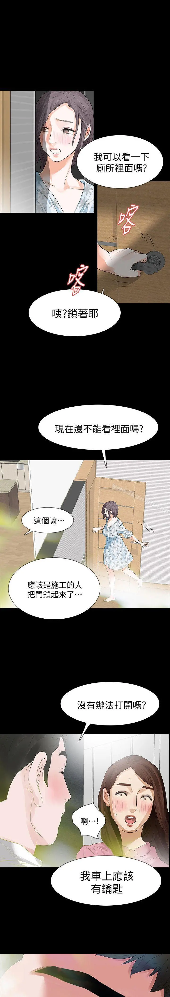 Revenge（复仇无删减） 第14话-我想要在这里抱抱妳 第32页