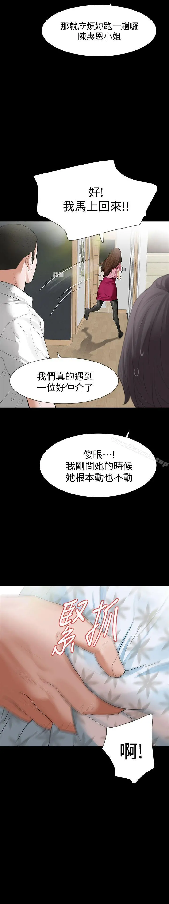 Revenge（复仇无删减） 第14话-我想要在这里抱抱妳 第34页