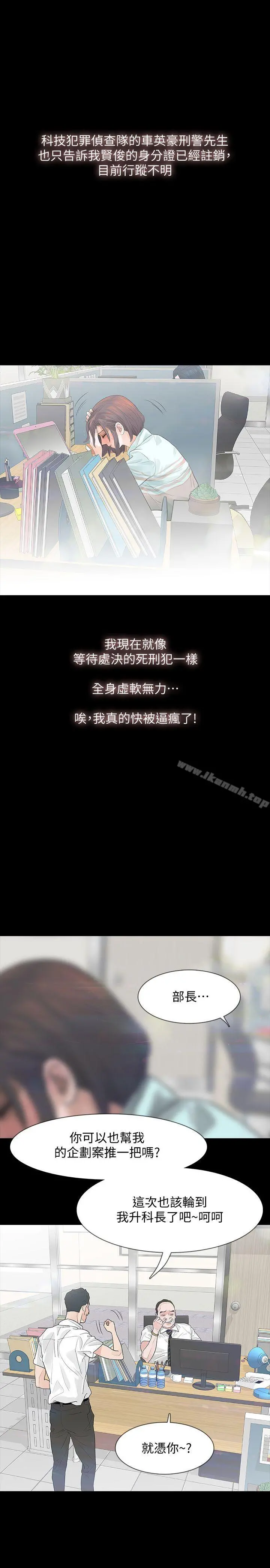 Revenge（复仇无删减） 第2话-无法信任的警察 第31页