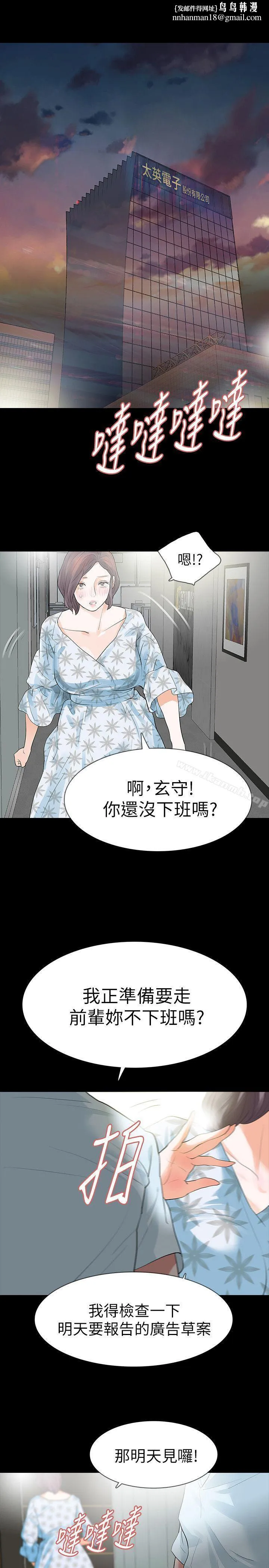 Revenge（复仇无删减） 第16话-妳醒醒啊，前辈! 第1页