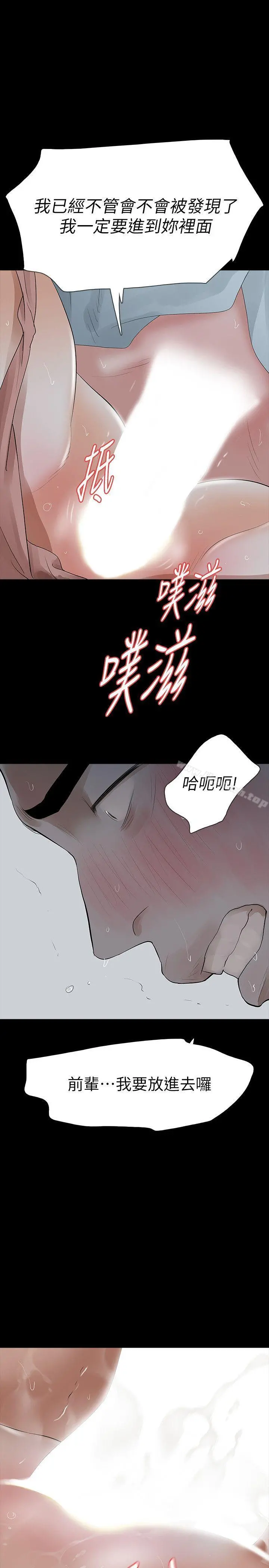Revenge（复仇无删减） 第16话-妳醒醒啊，前辈! 第31页