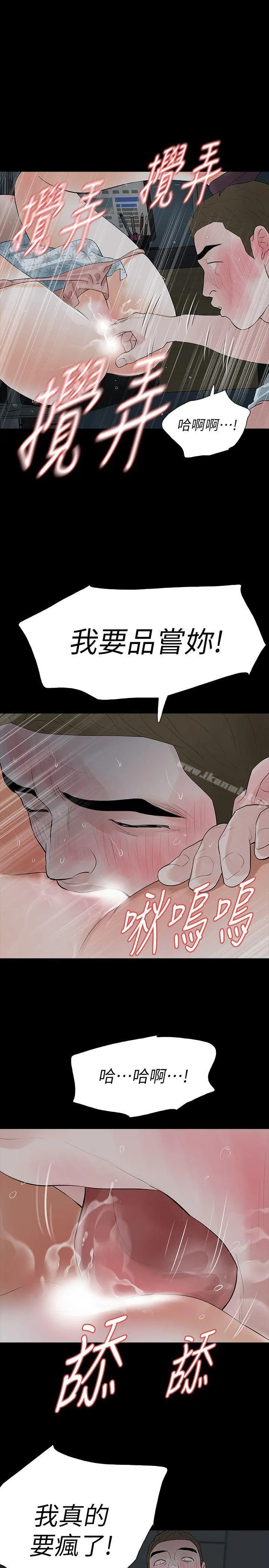 Revenge（复仇无删减） 第16话-妳醒醒啊，前辈! 第29页
