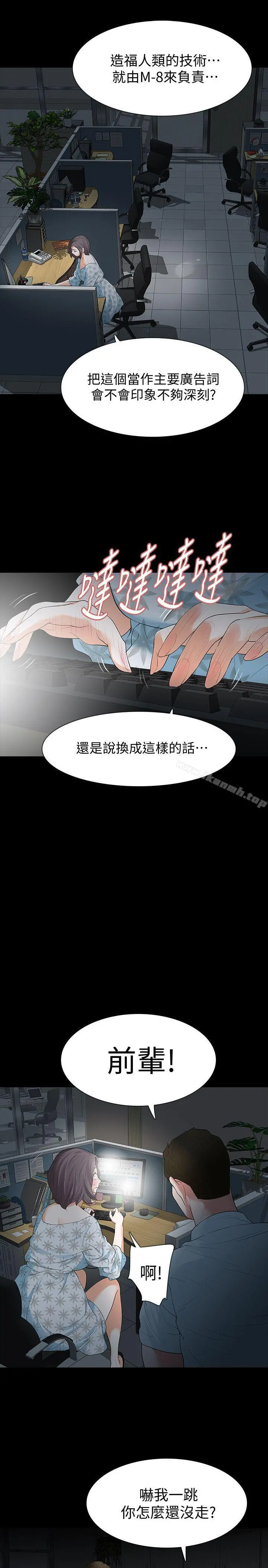 Revenge（复仇无删减） 第16话-妳醒醒啊，前辈! 第9页