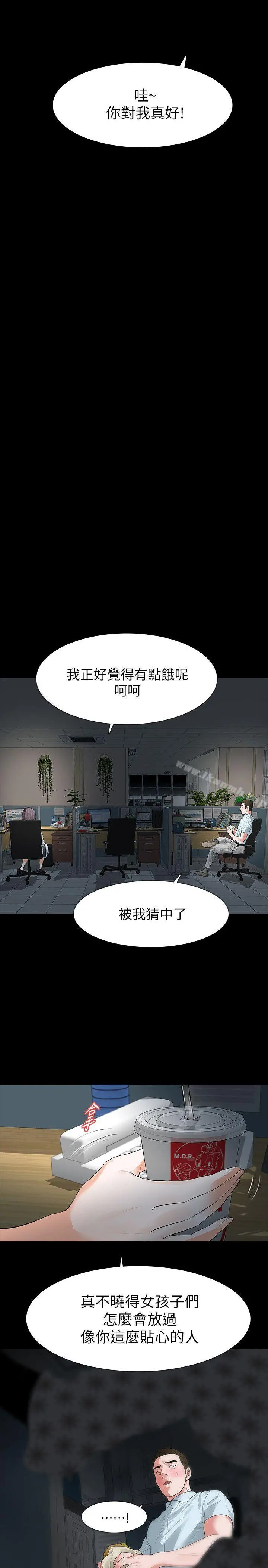 Revenge（复仇无删减） 第16话-妳醒醒啊，前辈! 第11页