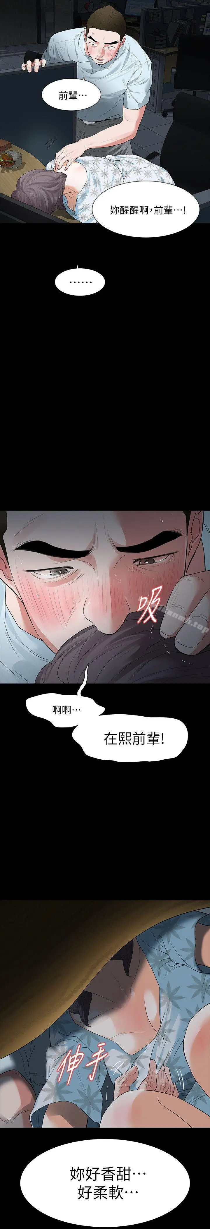 Revenge（复仇无删减） 第16话-妳醒醒啊，前辈! 第15页