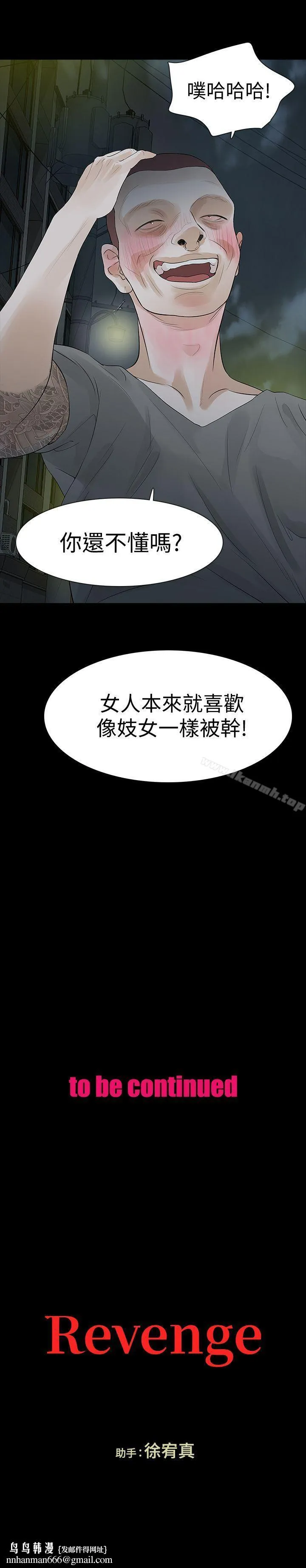 Revenge（复仇无删减） 第16话-妳醒醒啊，前辈! 第39页