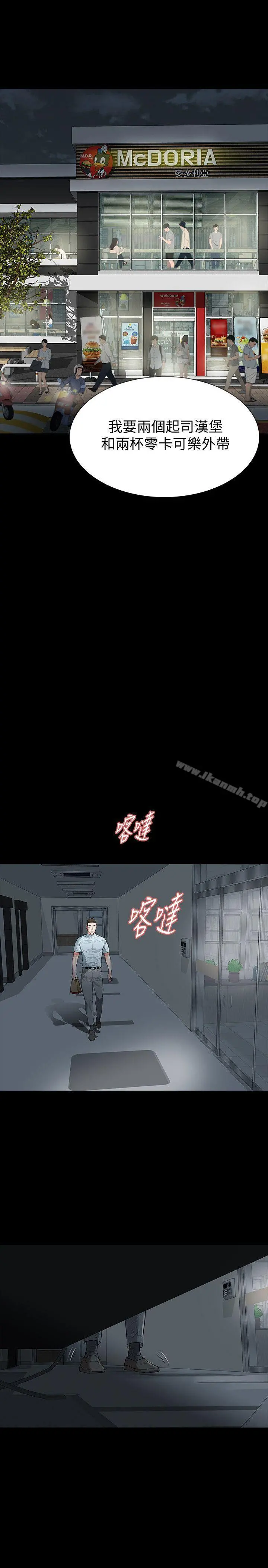 Revenge（复仇无删减） 第16话-妳醒醒啊，前辈! 第5页