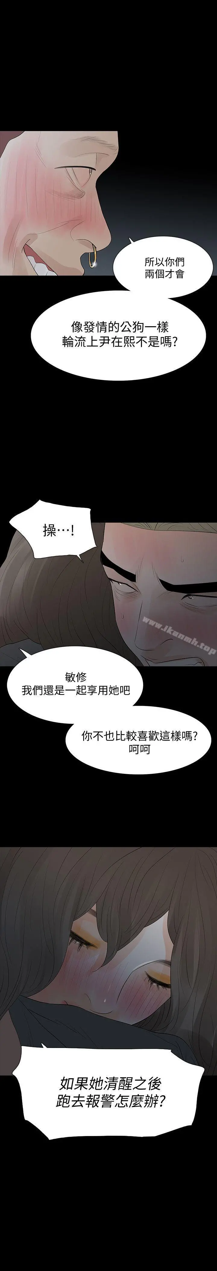 Revenge（复仇无删减） 第16话-妳醒醒啊，前辈! 第37页