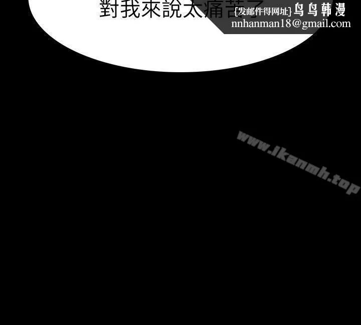 Revenge（复仇无删减） 第16话-妳醒醒啊，前辈! 第20页