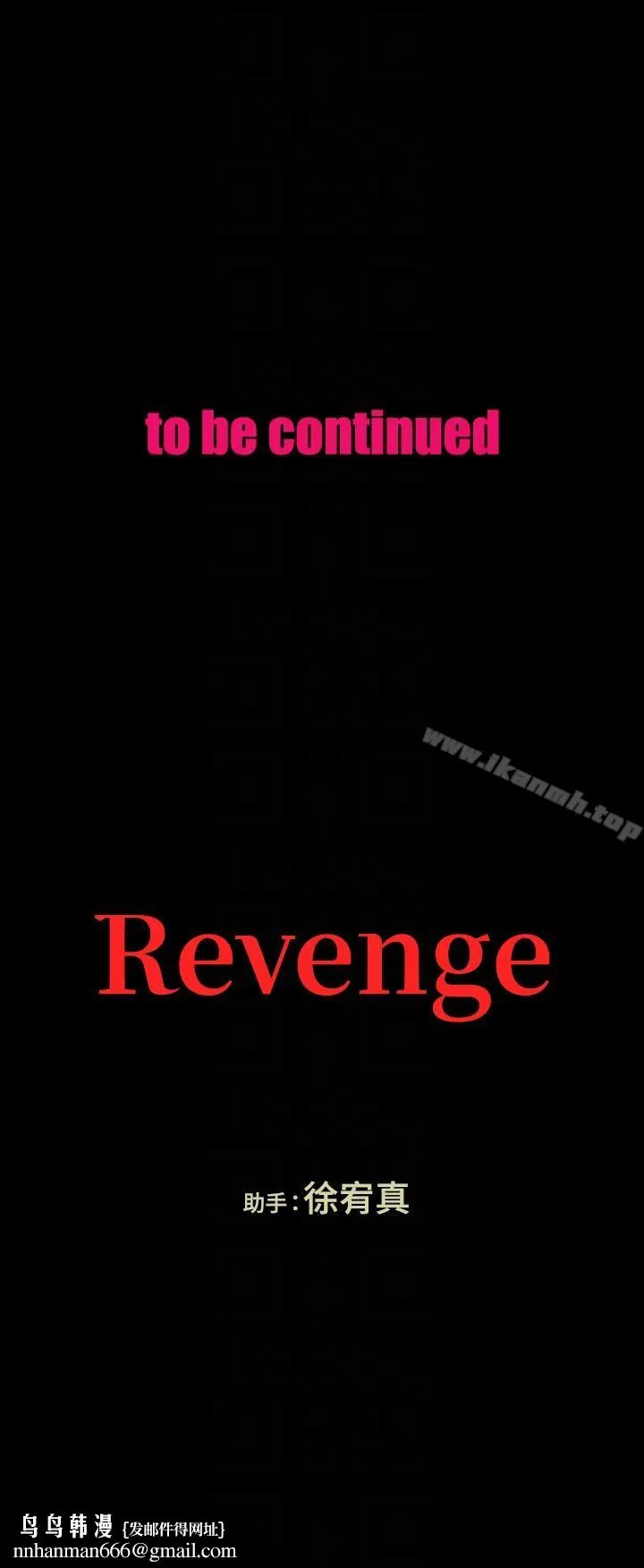 Revenge（复仇无删减） 第20话-未婚夫睡着之后 第35页