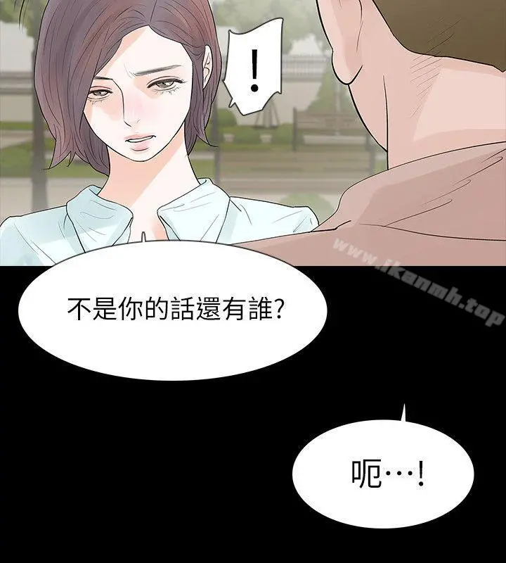 Revenge（复仇无删减） 第20话-未婚夫睡着之后 第28页
