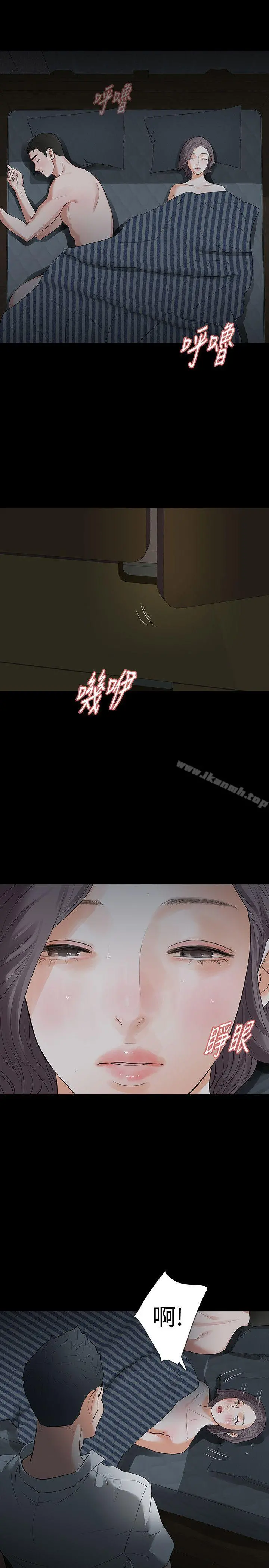 Revenge（复仇无删减） 第20话-未婚夫睡着之后 第5页