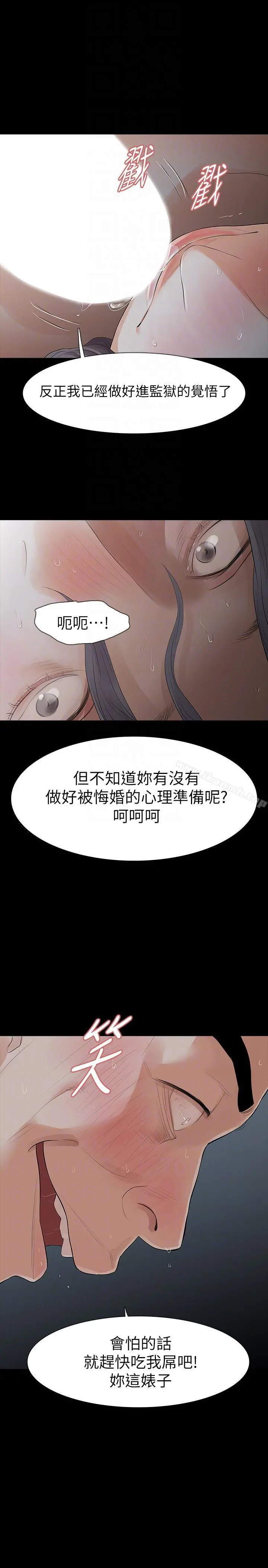Revenge（复仇无删减） 第20话-未婚夫睡着之后 第11页