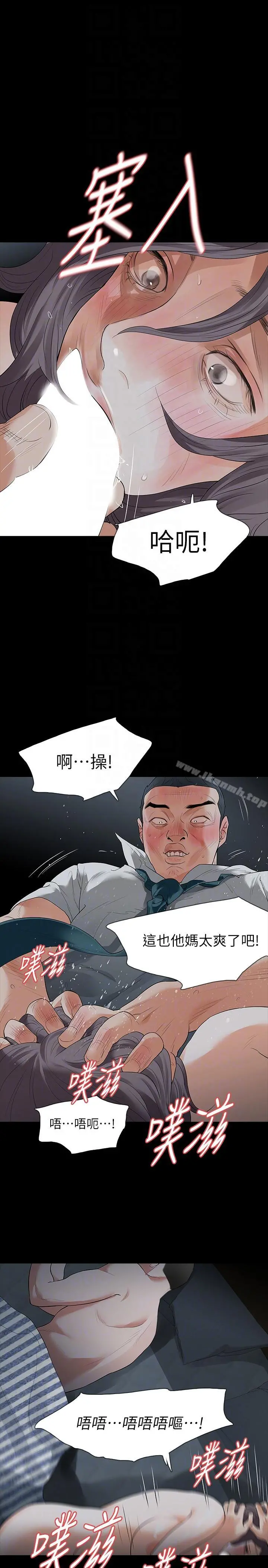 Revenge（复仇无删减） 第20话-未婚夫睡着之后 第13页