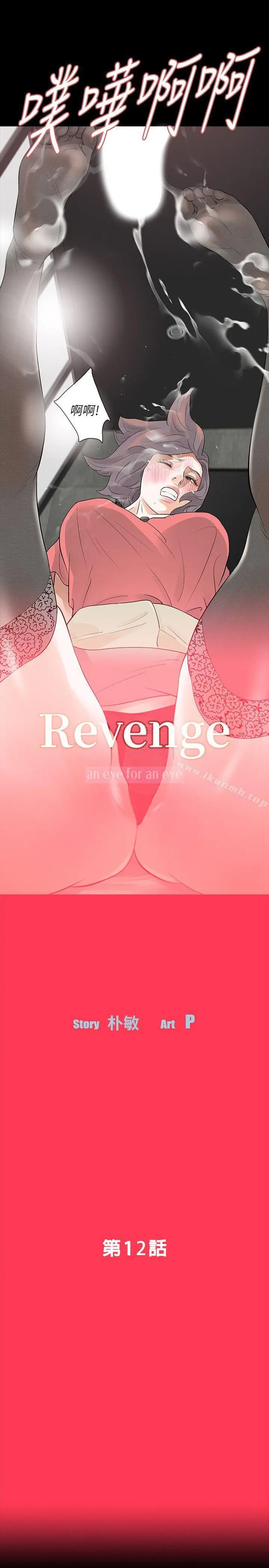 Revenge（复仇无删减） 第12话-看着尹主任的另一双眼睛 第4页