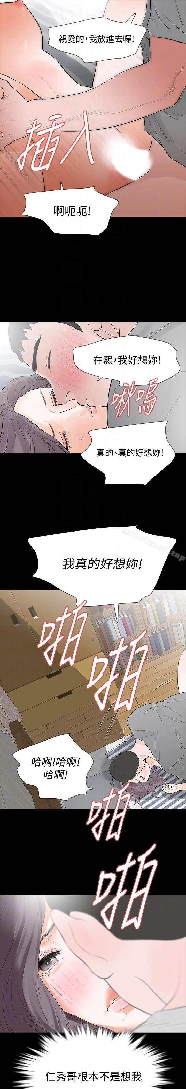 Revenge（复仇无删减） 第19话-我现在就要吃了妳! 第33页