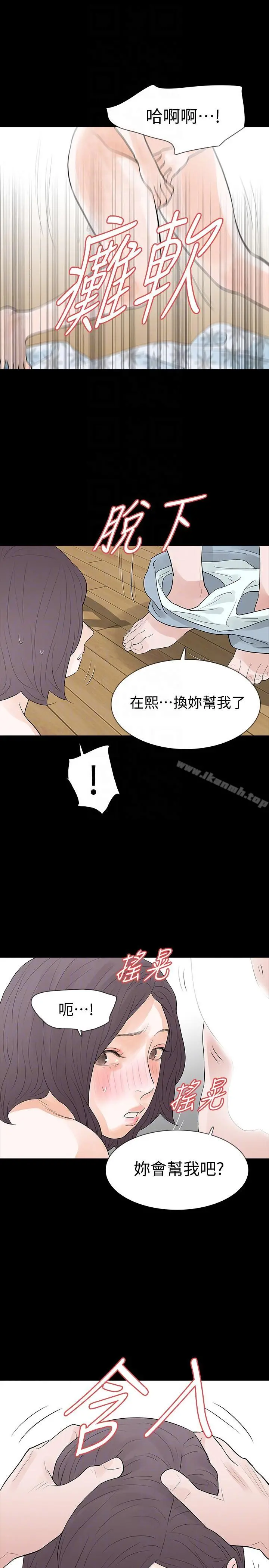 Revenge（复仇无删减） 第19话-我现在就要吃了妳! 第29页