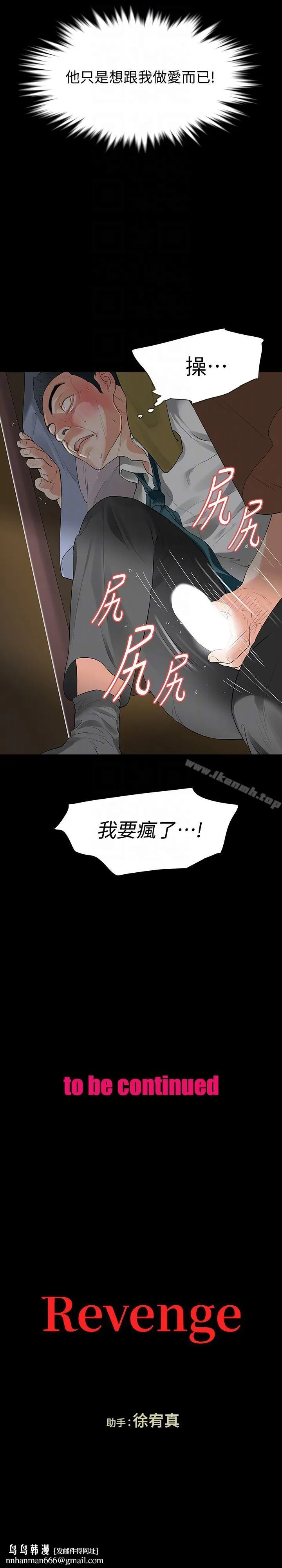 Revenge（复仇无删减） 第19话-我现在就要吃了妳! 第35页