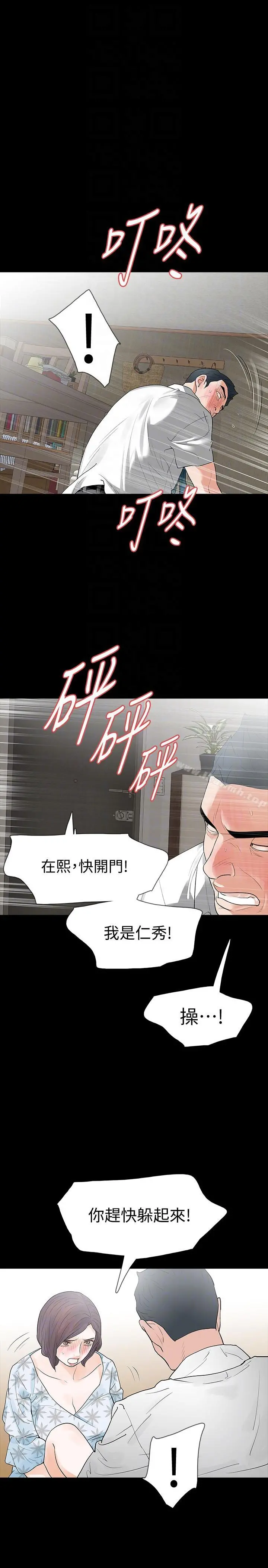 Revenge（复仇无删减） 第19话-我现在就要吃了妳! 第13页