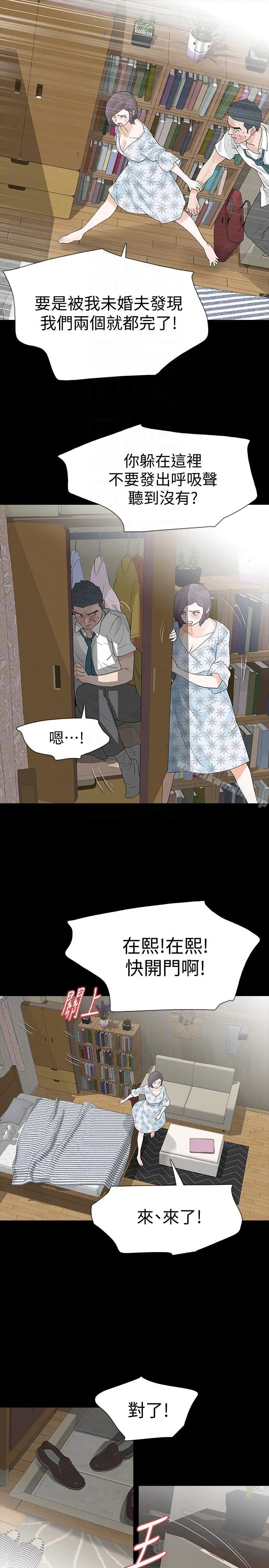Revenge（复仇无删减） 第19话-我现在就要吃了妳! 第15页