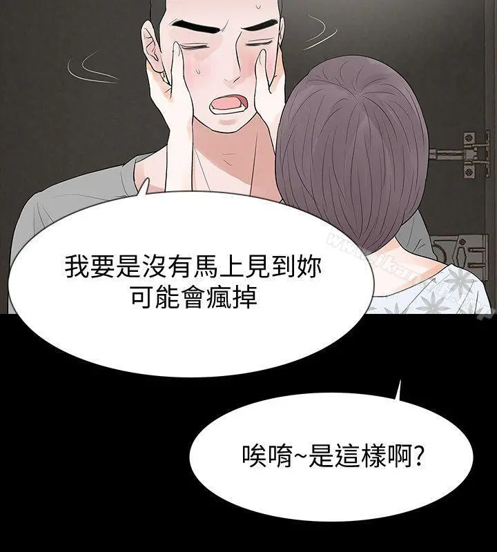 Revenge（复仇无删减） 第19话-我现在就要吃了妳! 第20页