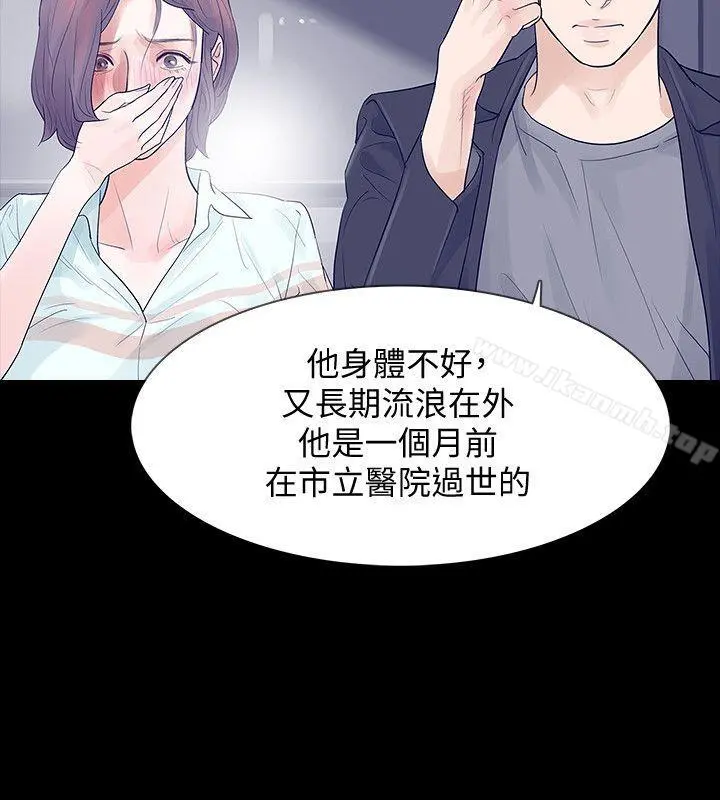 Revenge（复仇无删减） 第5话-扑朔迷离 第6页
