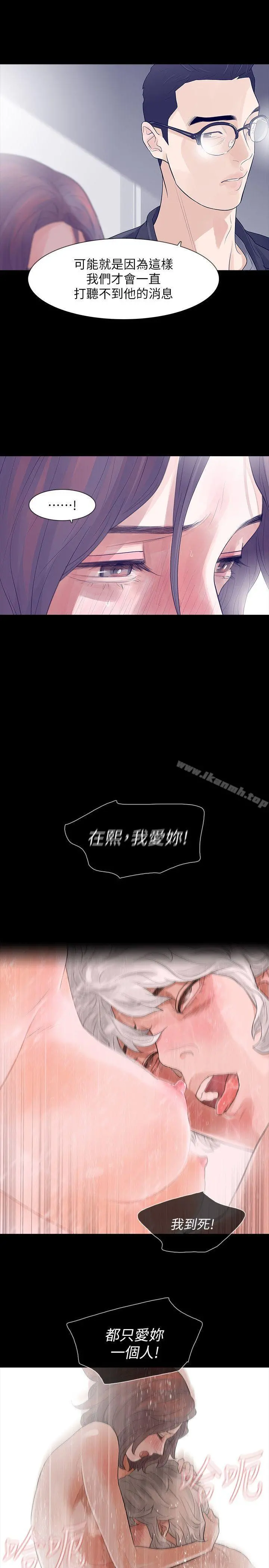 Revenge（复仇无删减） 第5话-扑朔迷离 第7页