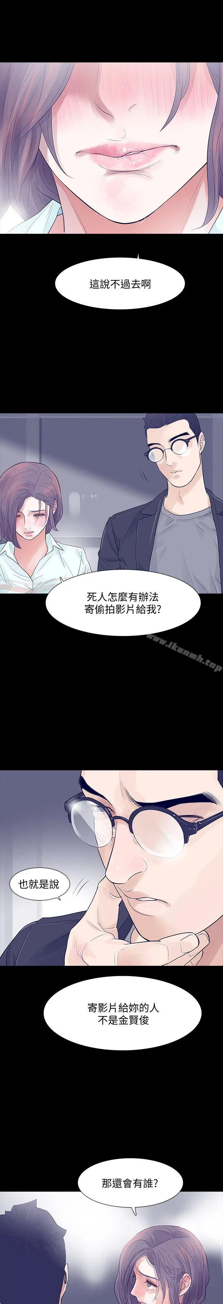 Revenge（复仇无删减） 第5话-扑朔迷离 第9页