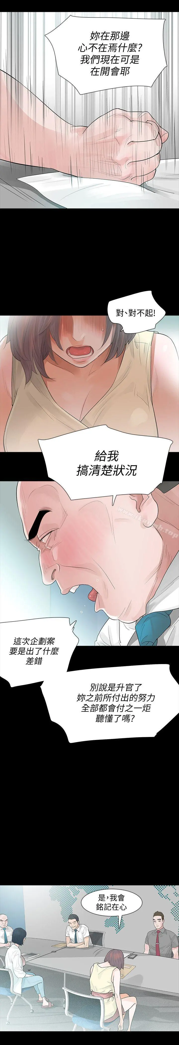 Revenge（复仇无删减） 第5话-扑朔迷离 第15页