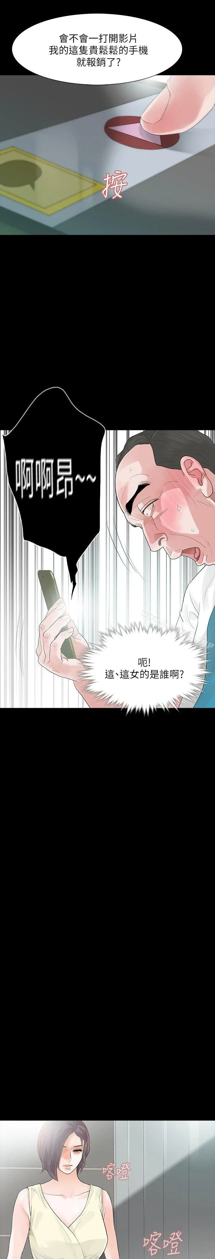Revenge（复仇无删减） 第5话-扑朔迷离 第29页